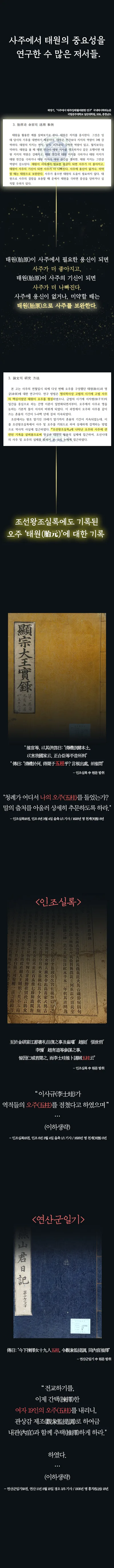 태원(胎元)의 중요성을 연구한 저서들 — 명리 논문 · 조선왕조실록(현종·인조·연산군)
